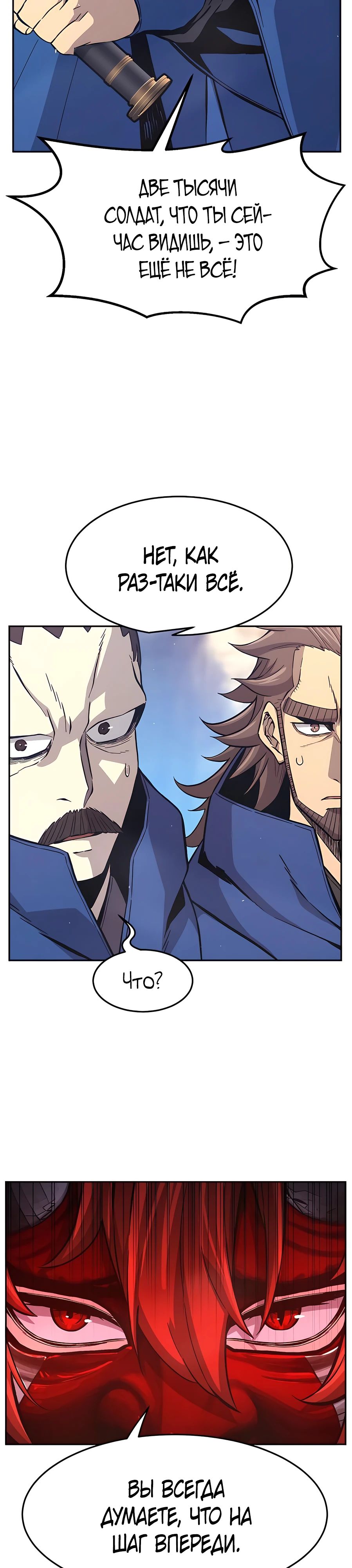 Манга Абсолютное чувство меча - Глава 148 Страница 17