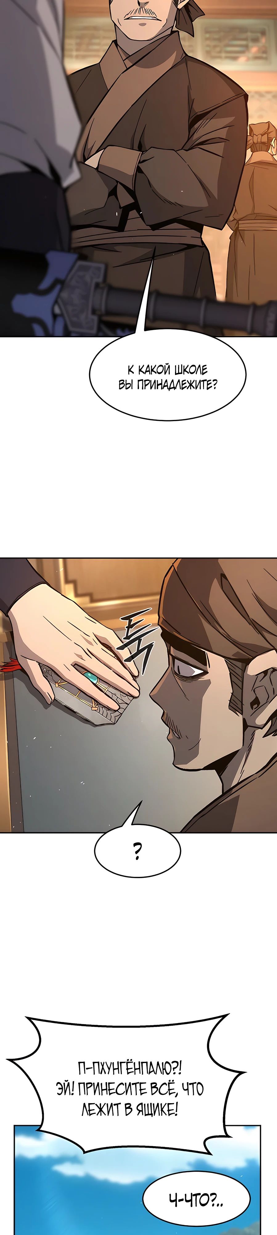 Манга Абсолютное чувство меча - Глава 148 Страница 2