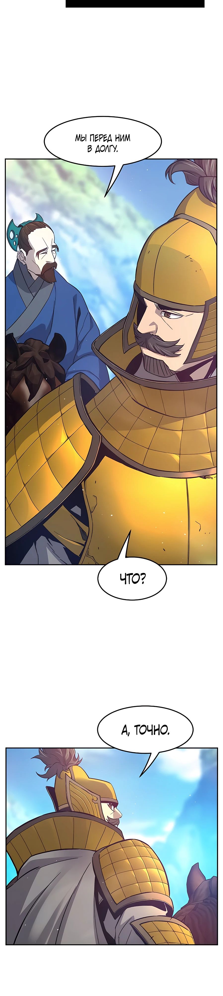 Манга Абсолютное чувство меча - Глава 148 Страница 12