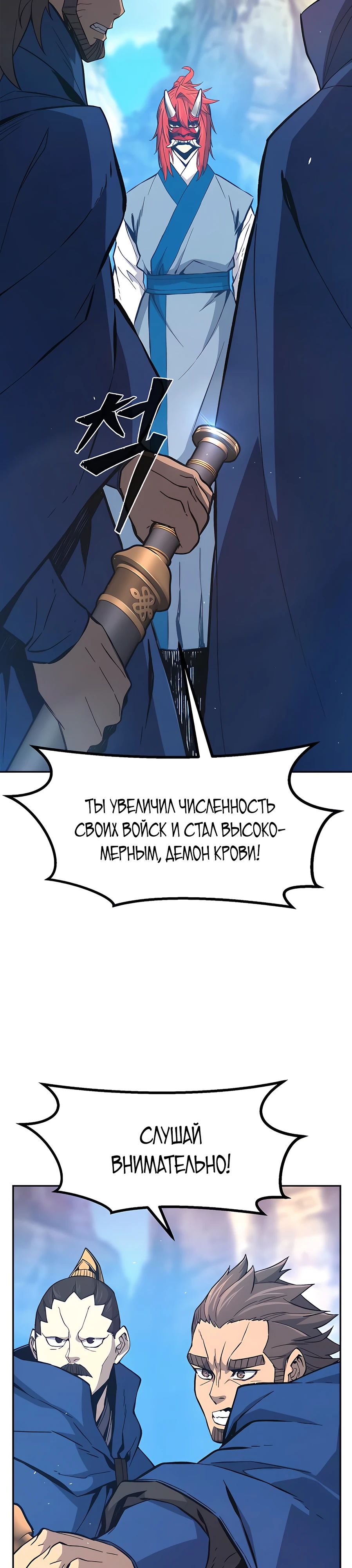 Манга Абсолютное чувство меча - Глава 148 Страница 16