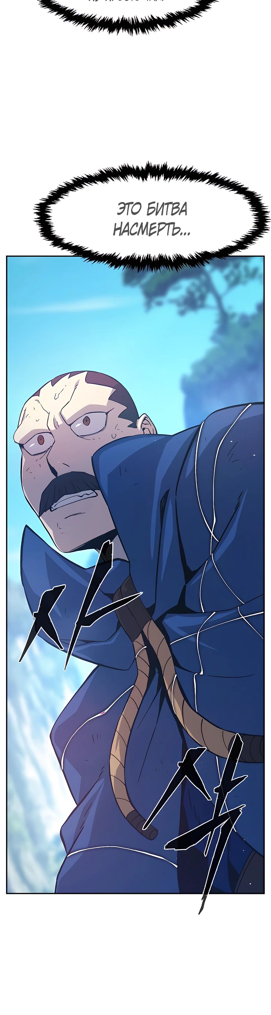 Манга Абсолютное чувство меча - Глава 148 Страница 34