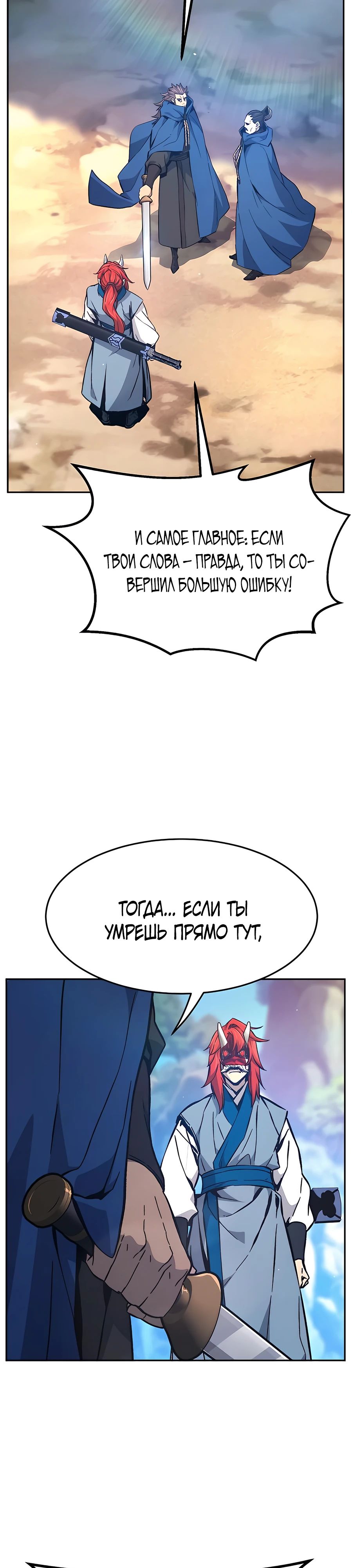Манга Абсолютное чувство меча - Глава 148 Страница 29