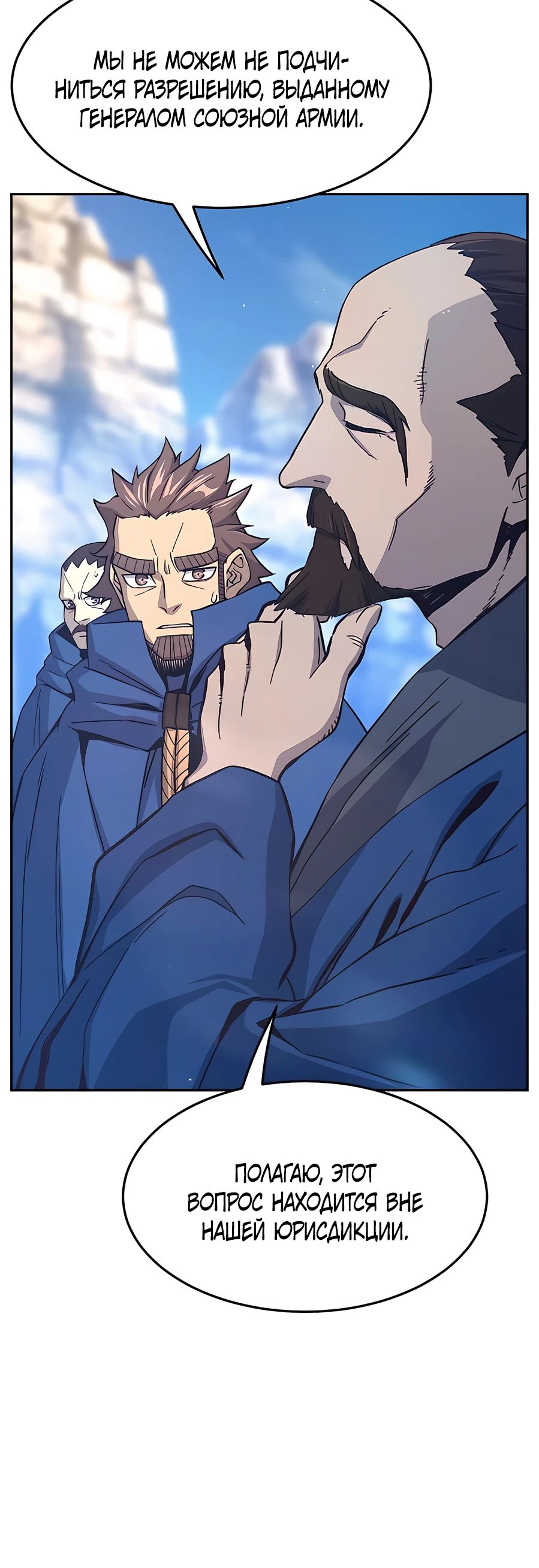 Манга Абсолютное чувство меча - Глава 148 Страница 7