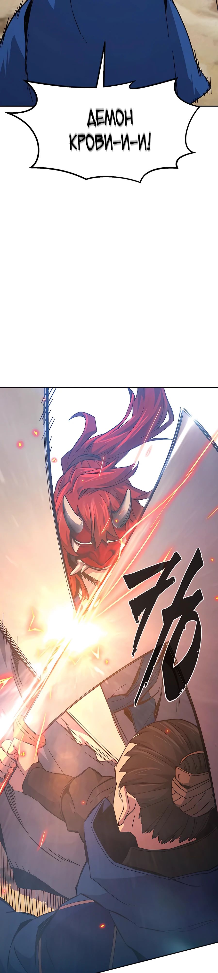 Манга Абсолютное чувство меча - Глава 148 Страница 32