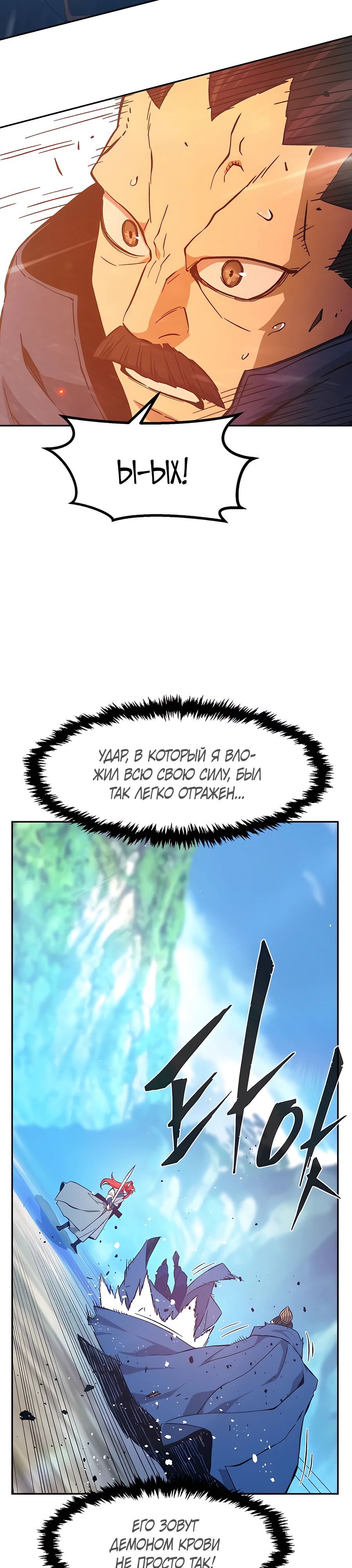 Манга Абсолютное чувство меча - Глава 148 Страница 33