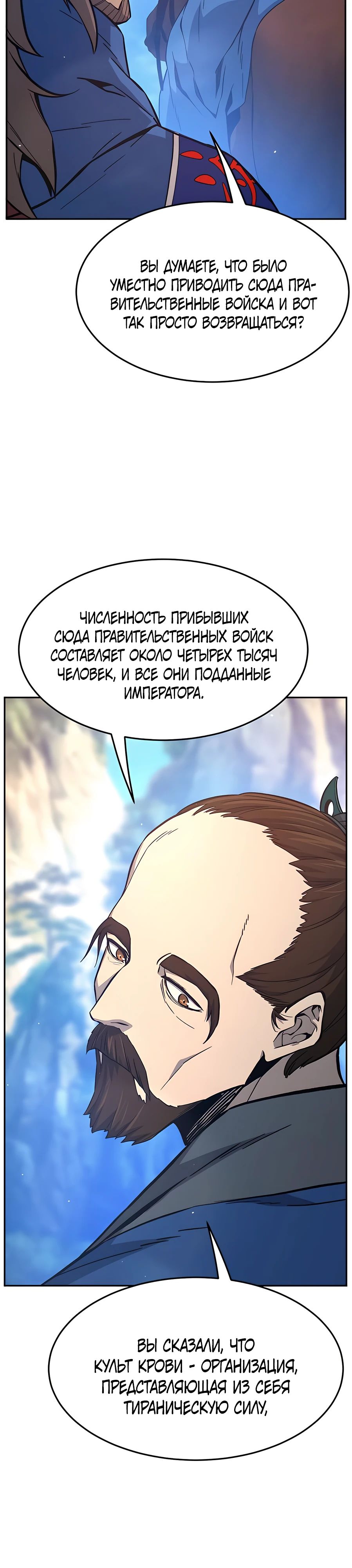 Манга Абсолютное чувство меча - Глава 148 Страница 9