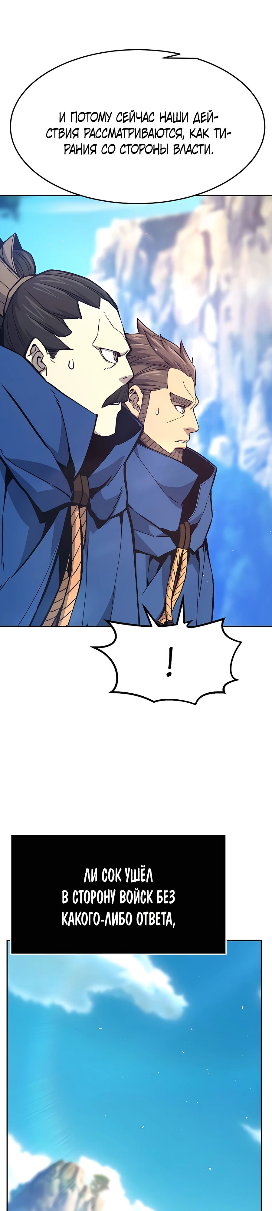 Манга Абсолютное чувство меча - Глава 148 Страница 10