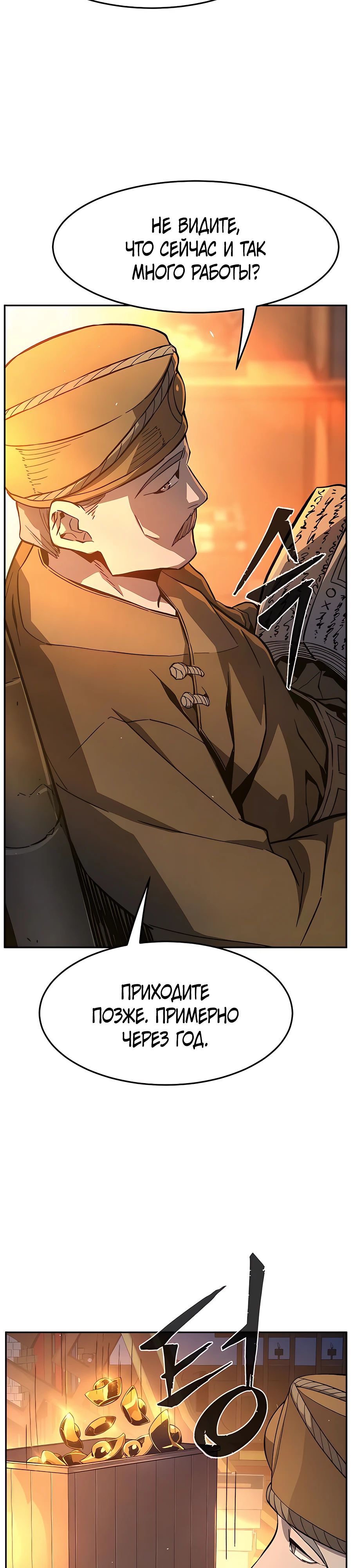 Манга Абсолютное чувство меча - Глава 148 Страница 4