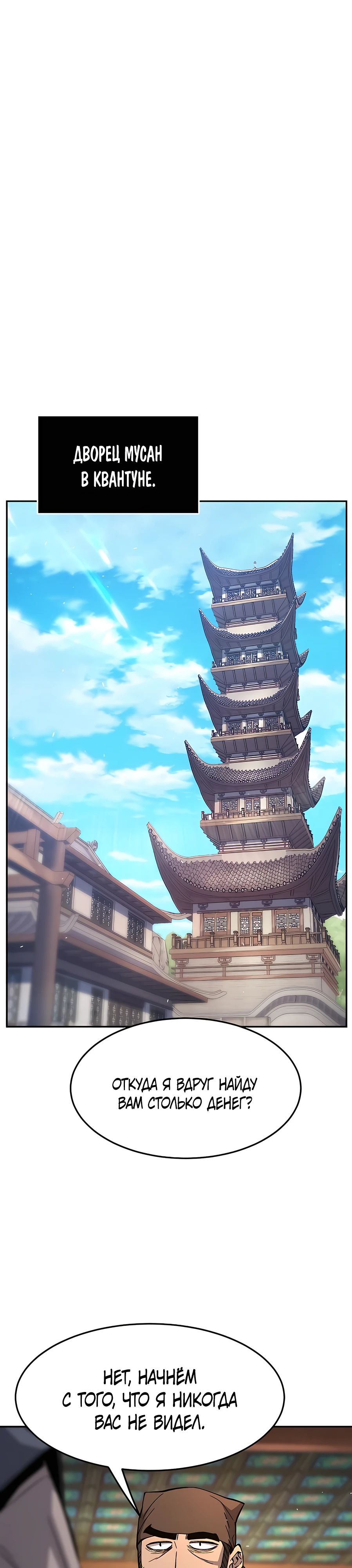 Манга Абсолютное чувство меча - Глава 148 Страница 1