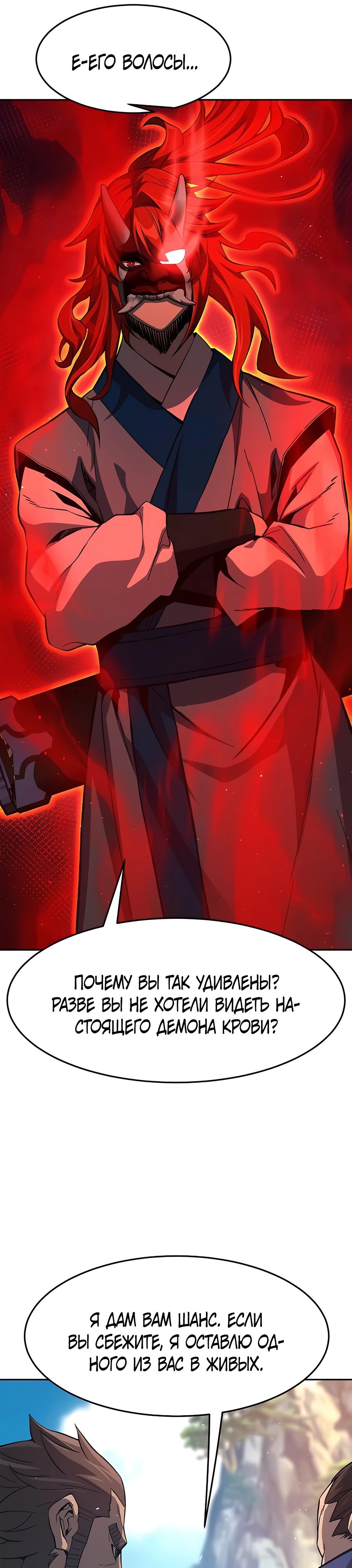 Манга Абсолютное чувство меча - Глава 148 Страница 15