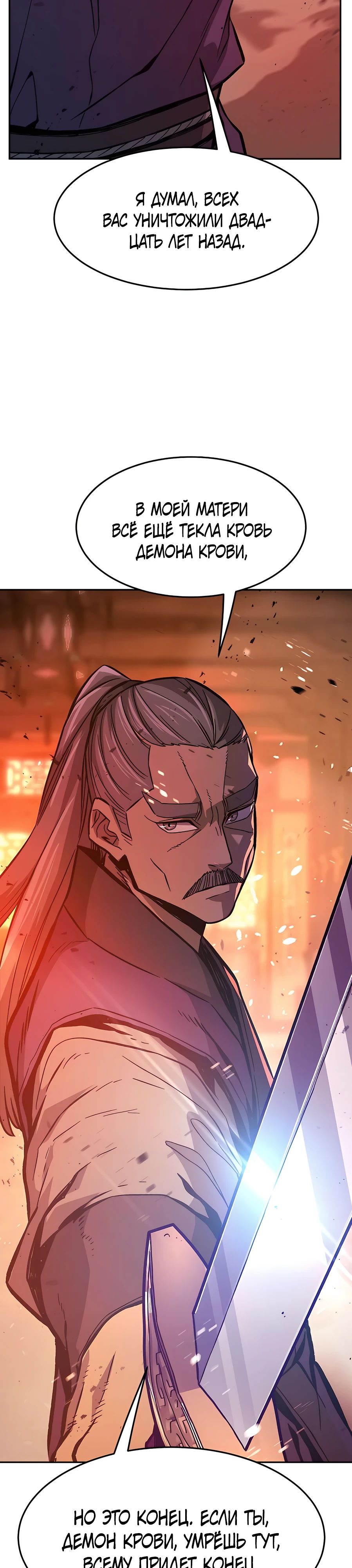 Манга Абсолютное чувство меча - Глава 148 Страница 26