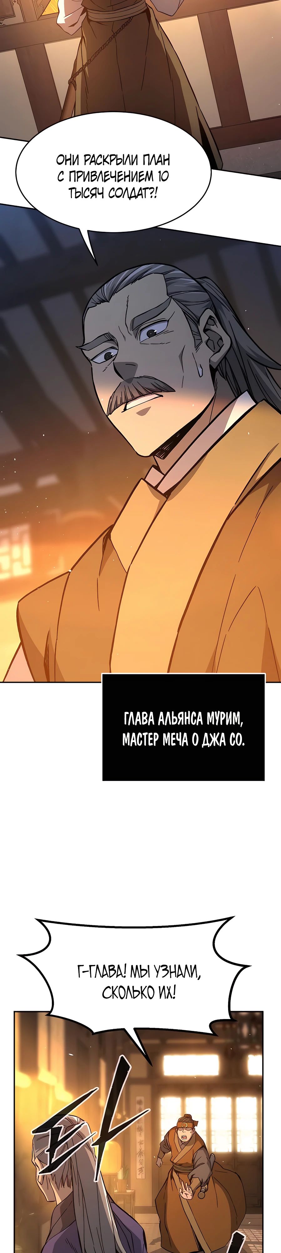 Манга Абсолютное чувство меча - Глава 148 Страница 23