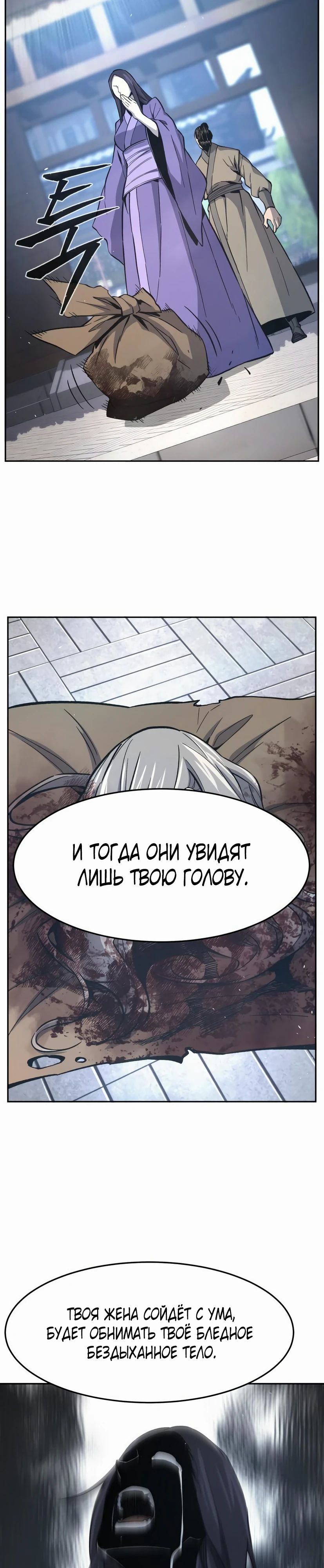 Манга Абсолютное чувство меча - Глава 149 Страница 28