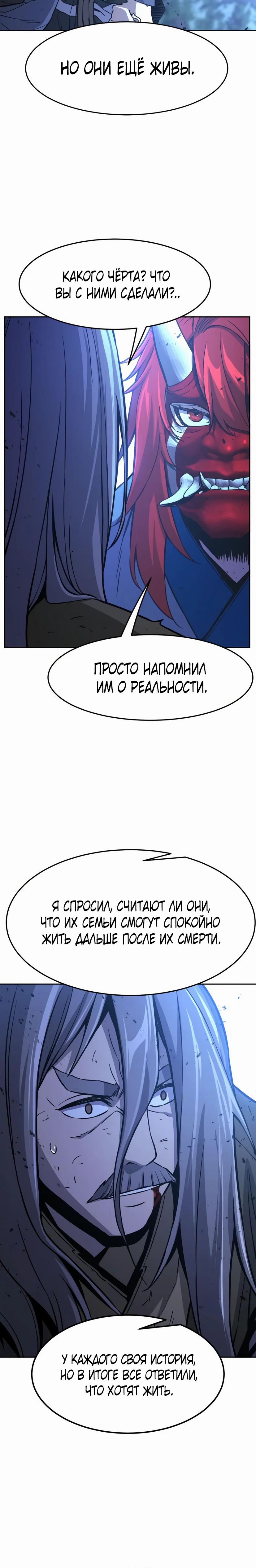 Манга Абсолютное чувство меча - Глава 149 Страница 24