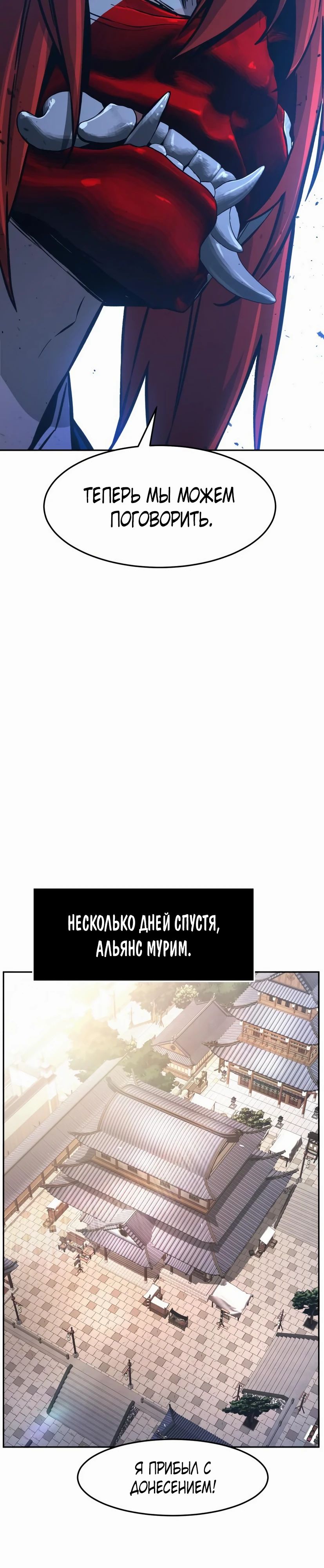 Манга Абсолютное чувство меча - Глава 149 Страница 32