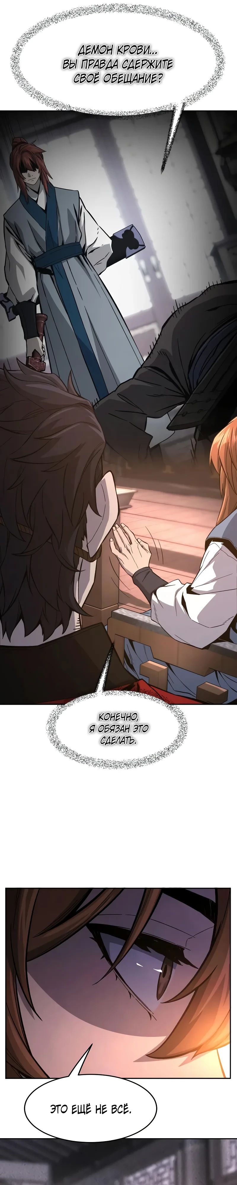 Манга Абсолютное чувство меча - Глава 150 Страница 24