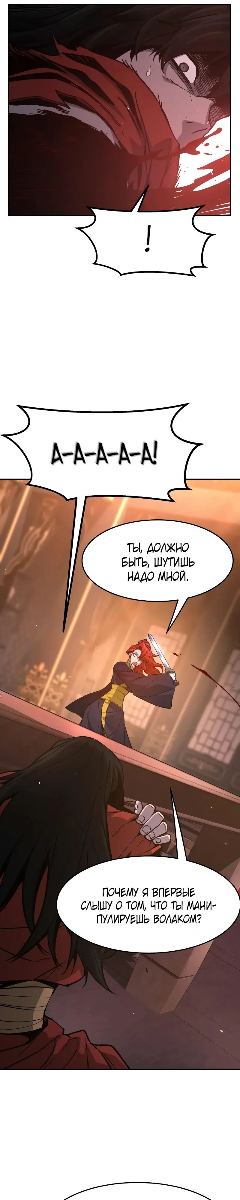 Манга Абсолютное чувство меча - Глава 150 Страница 28