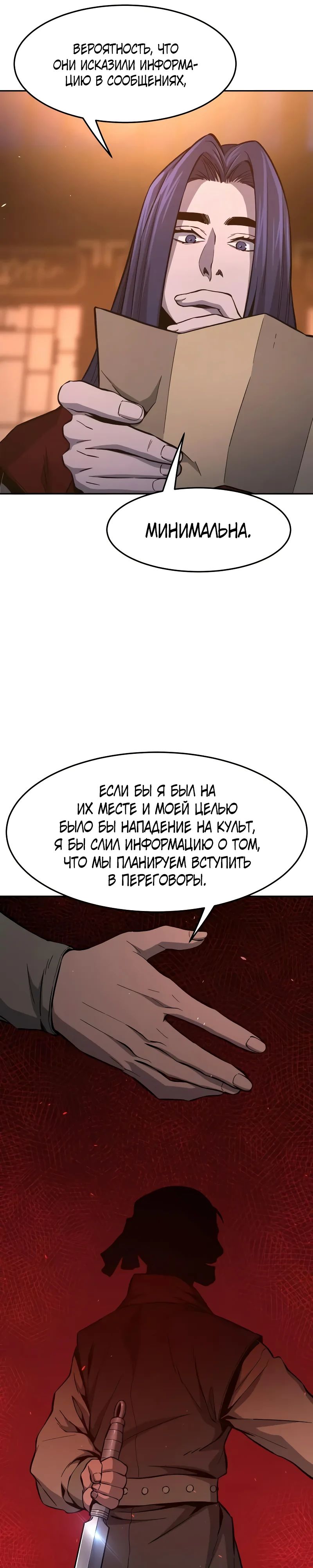 Манга Абсолютное чувство меча - Глава 150 Страница 12