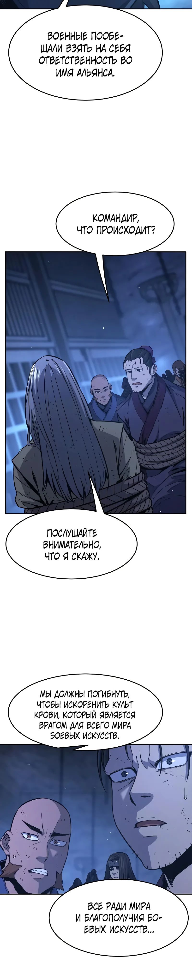 Манга Абсолютное чувство меча - Глава 150 Страница 40