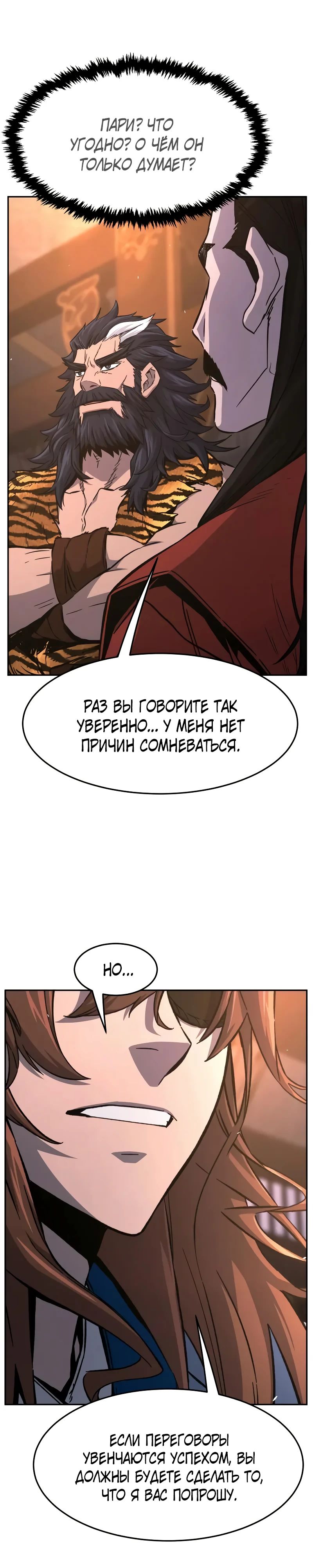Манга Абсолютное чувство меча - Глава 150 Страница 21