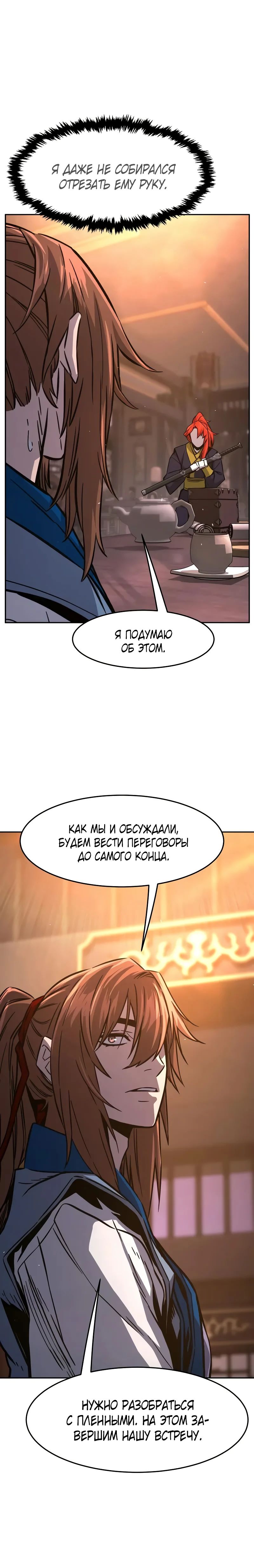 Манга Абсолютное чувство меча - Глава 150 Страница 30