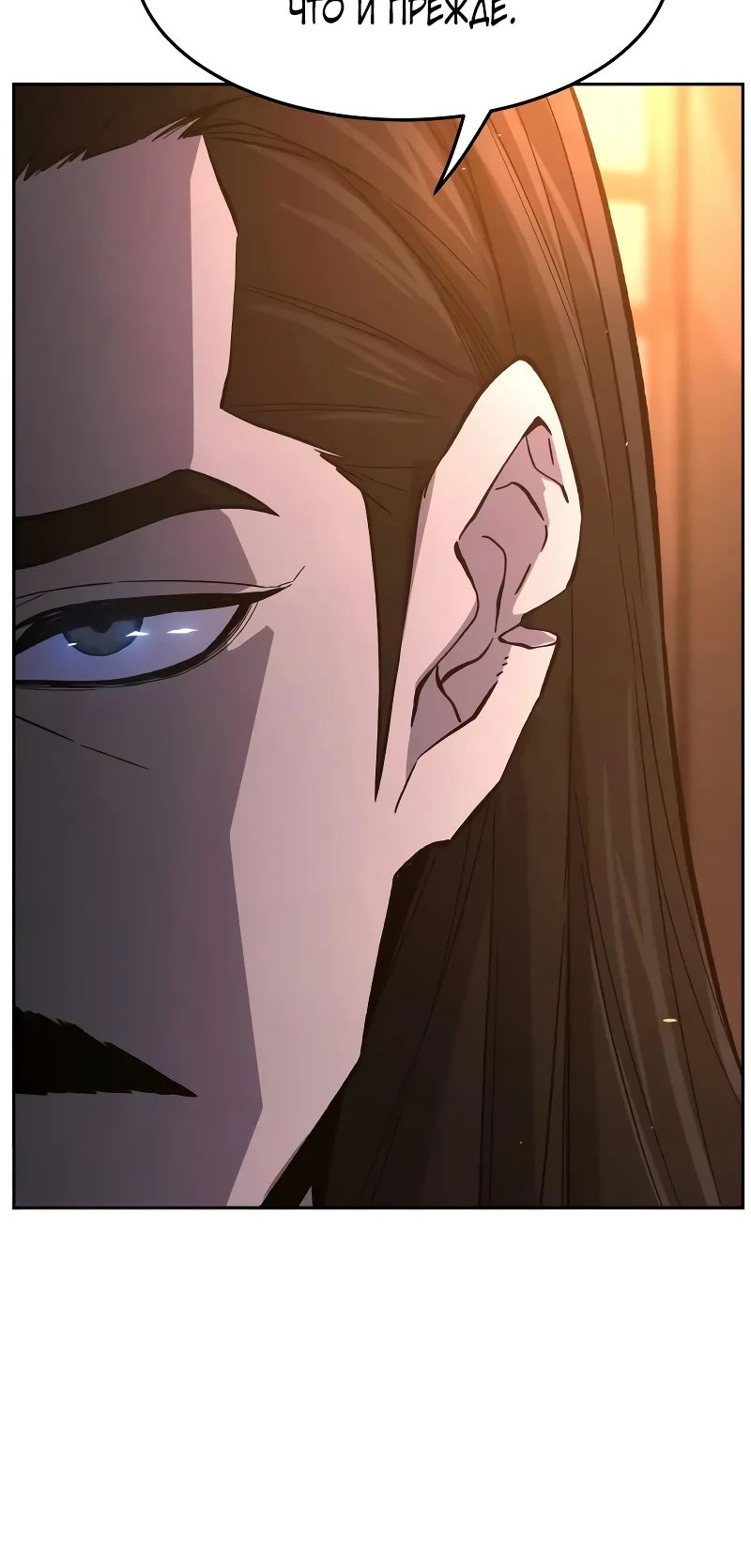 Манга Абсолютное чувство меча - Глава 150 Страница 15