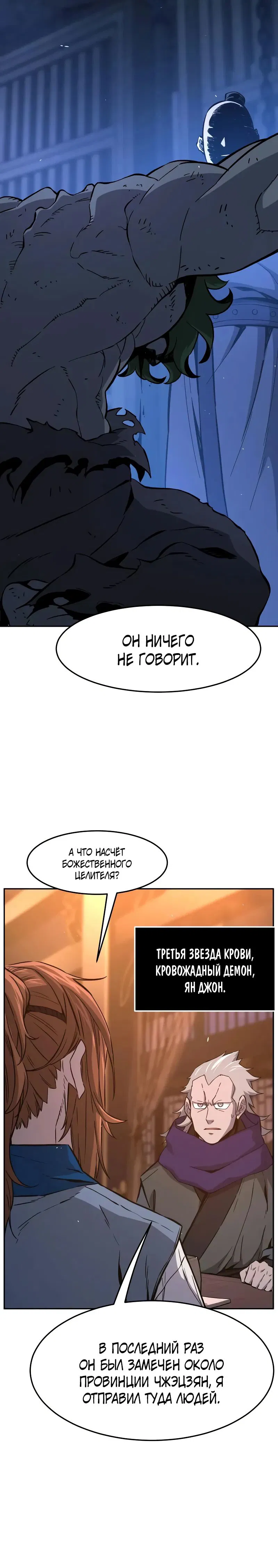 Манга Абсолютное чувство меча - Глава 150 Страница 3