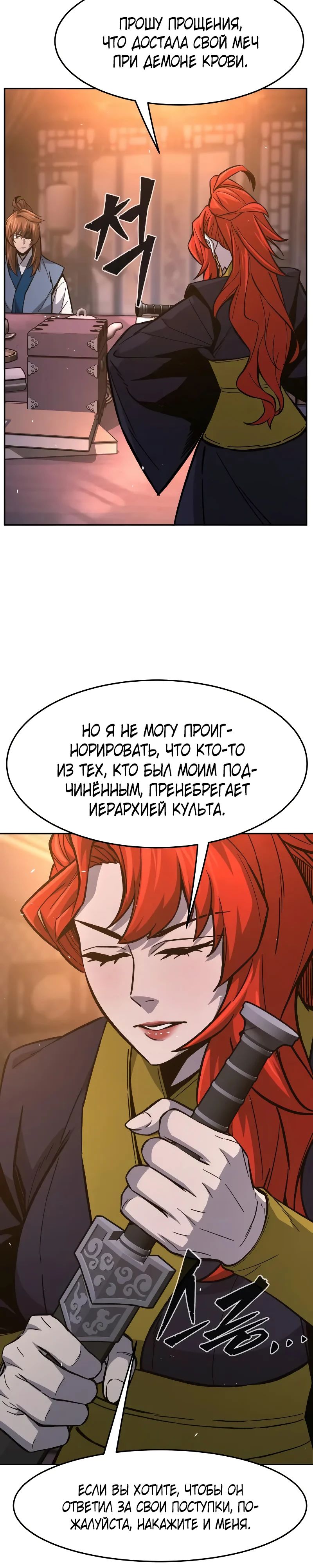 Манга Абсолютное чувство меча - Глава 150 Страница 29