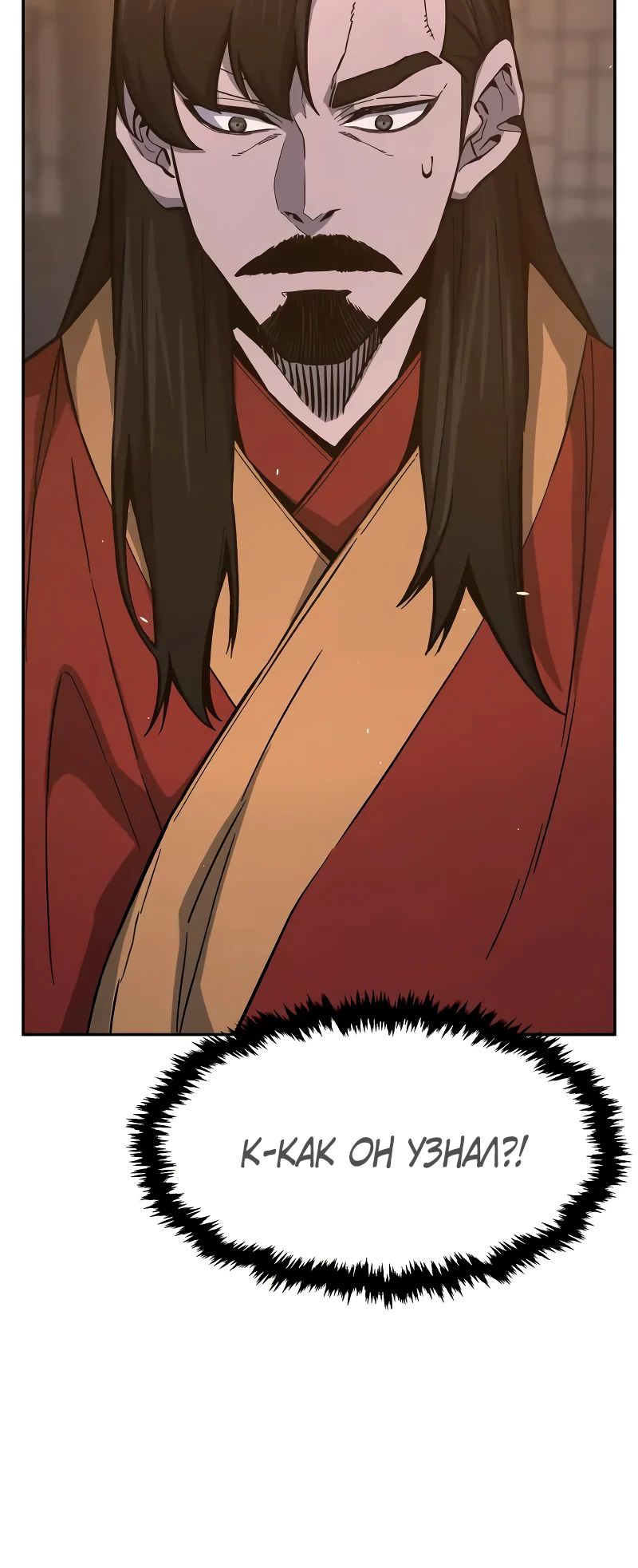 Манга Абсолютное чувство меча - Глава 150 Страница 23