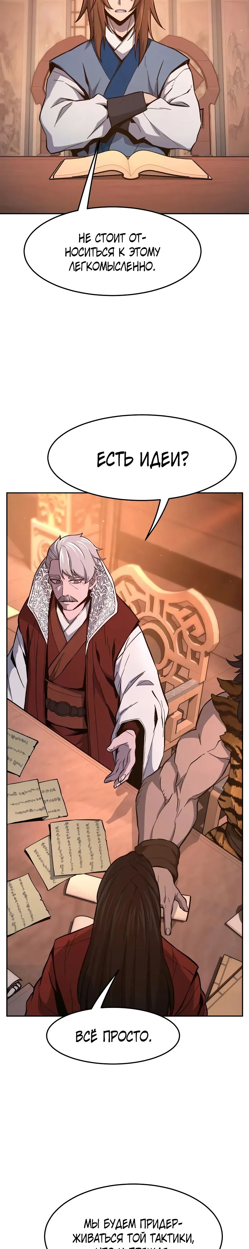 Манга Абсолютное чувство меча - Глава 150 Страница 14