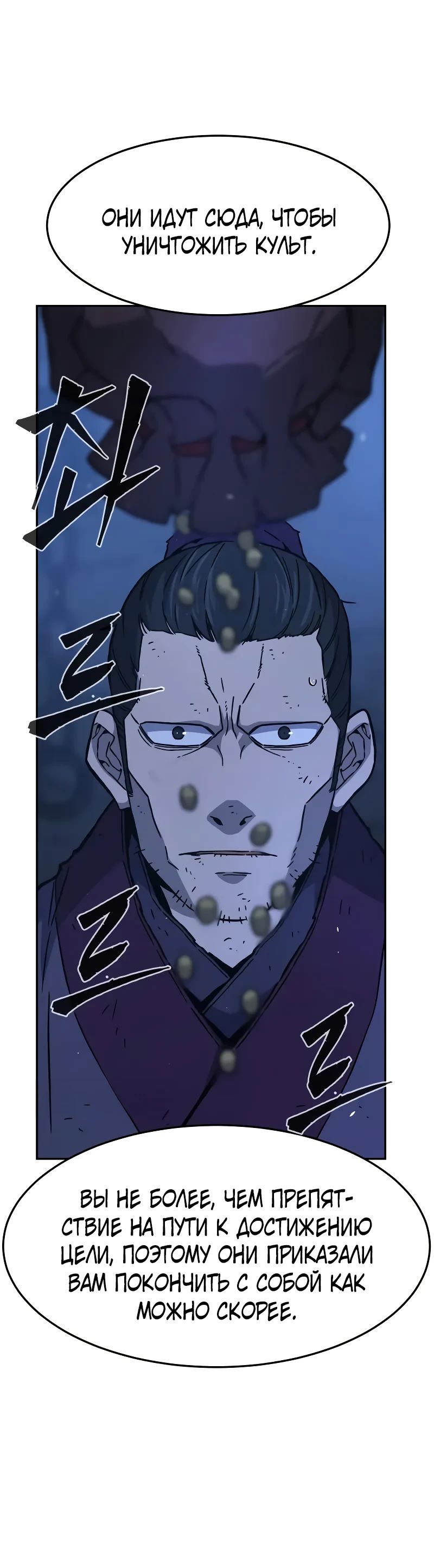 Манга Абсолютное чувство меча - Глава 150 Страница 45