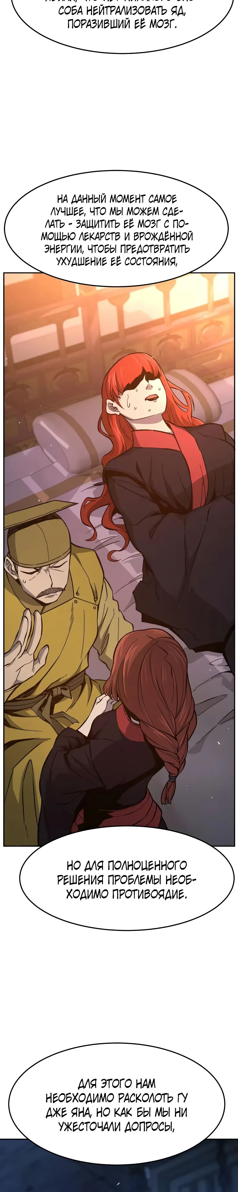 Манга Абсолютное чувство меча - Глава 150 Страница 2