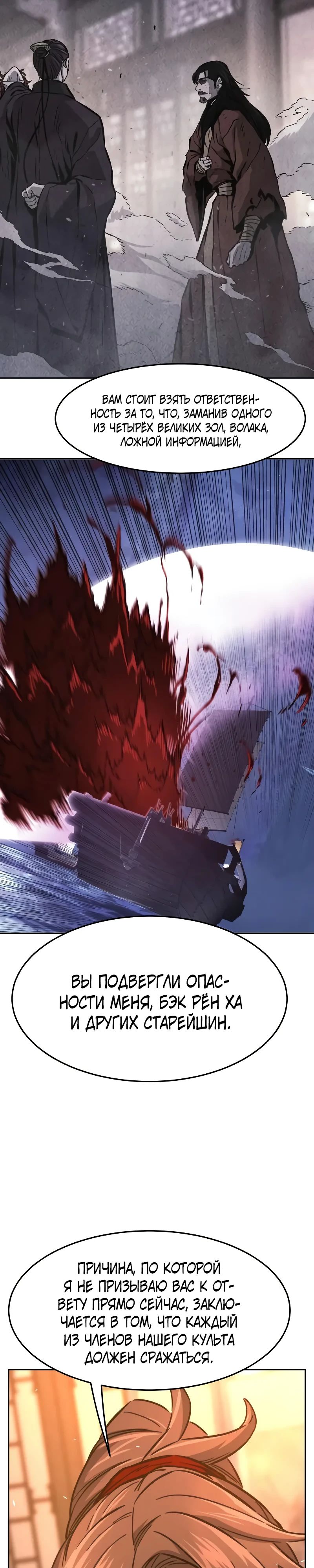 Манга Абсолютное чувство меча - Глава 150 Страница 25