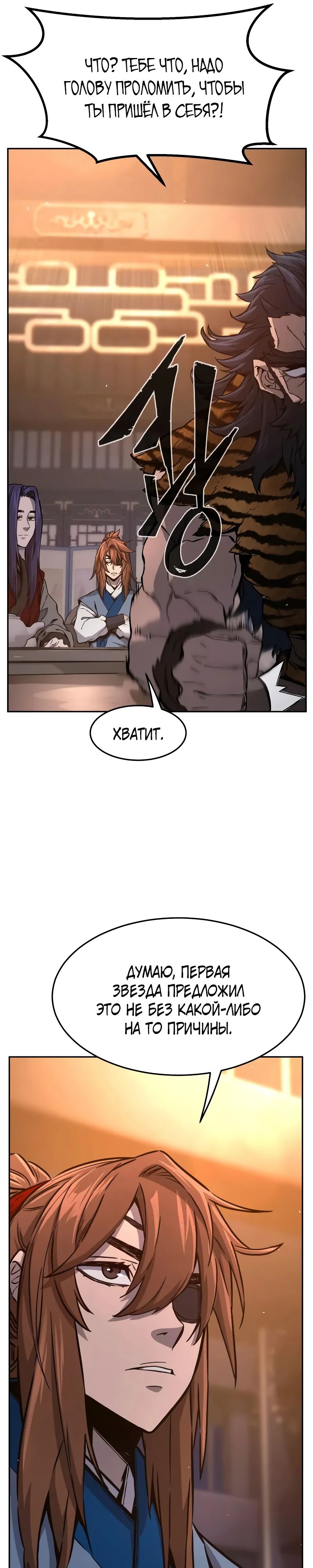 Манга Абсолютное чувство меча - Глава 150 Страница 8