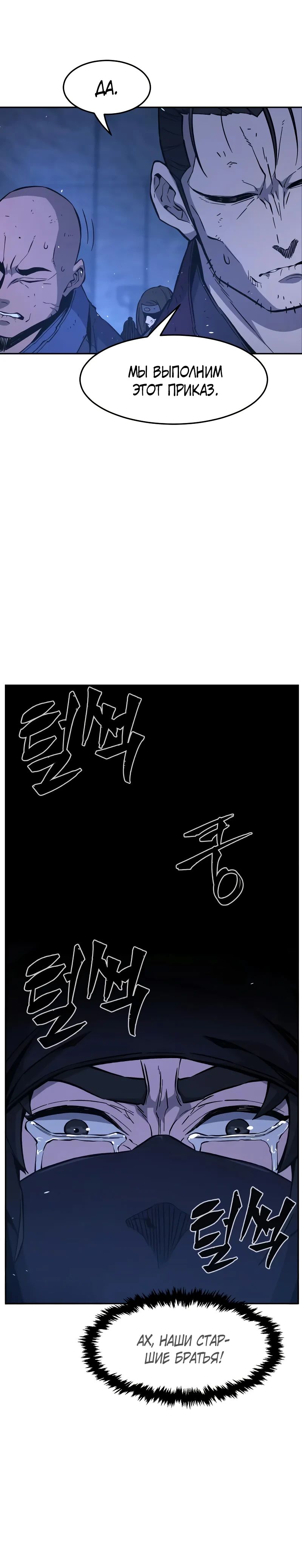 Манга Абсолютное чувство меча - Глава 150 Страница 41