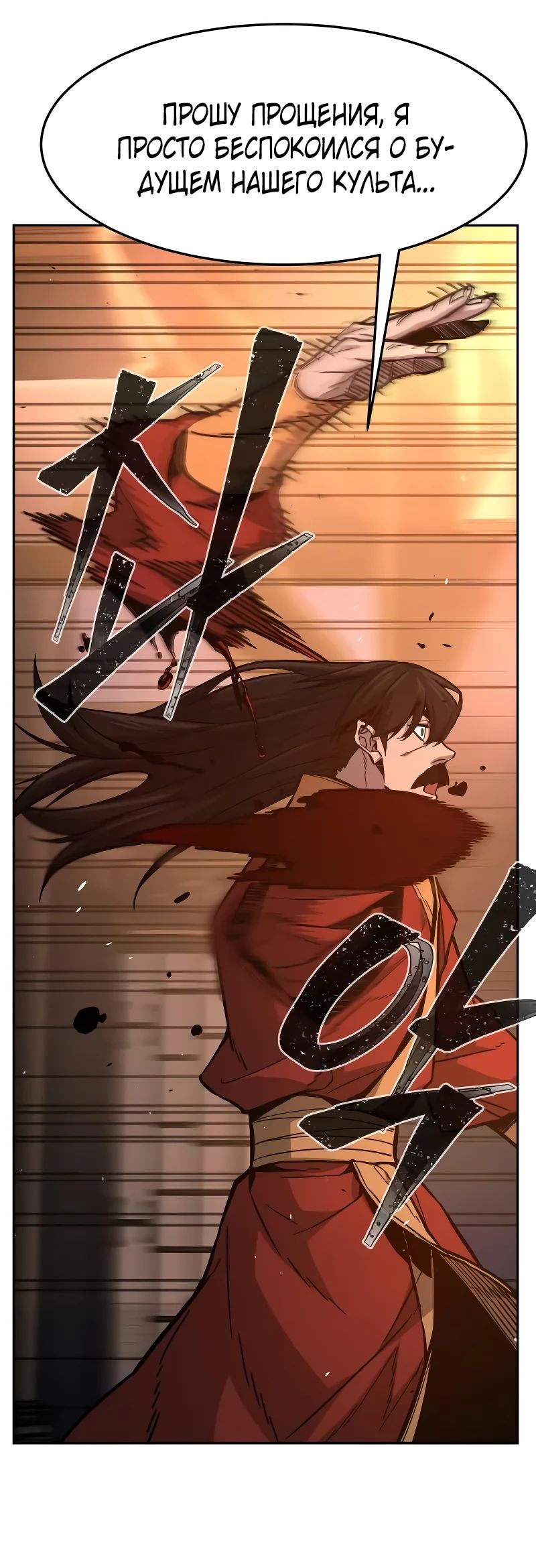 Манга Абсолютное чувство меча - Глава 150 Страница 27