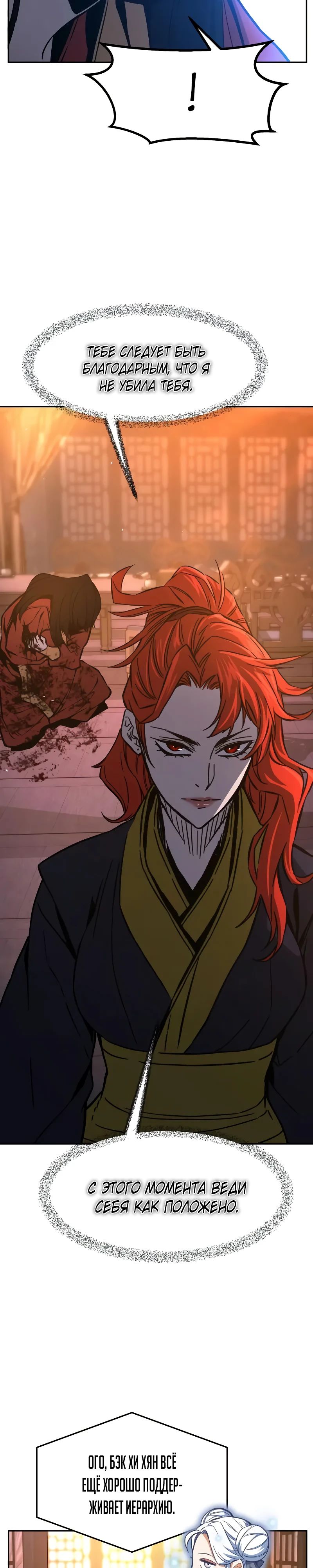 Манга Абсолютное чувство меча - Глава 150 Страница 32