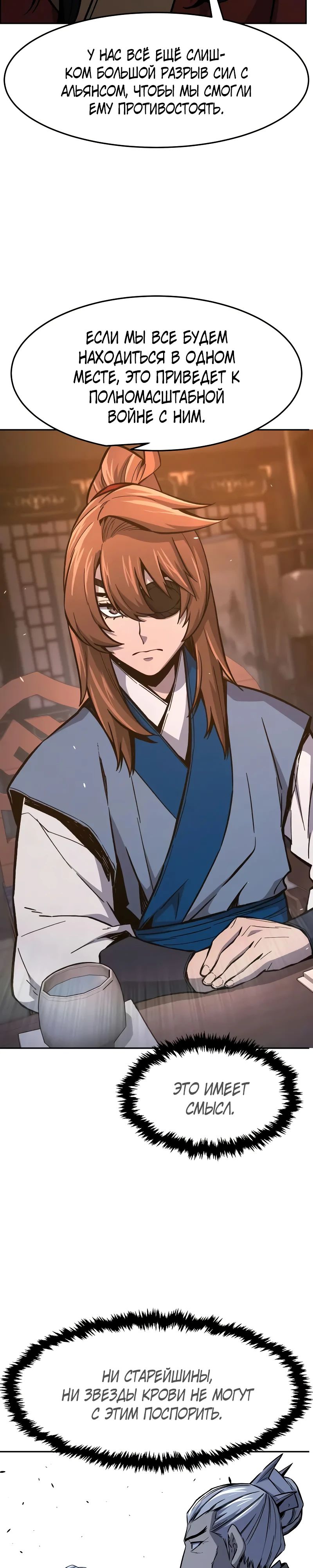 Манга Абсолютное чувство меча - Глава 150 Страница 17