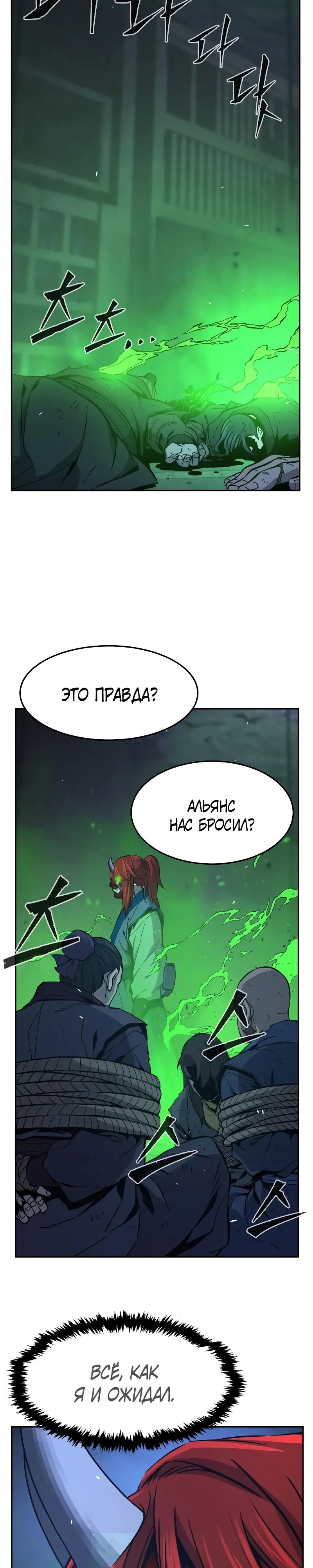 Манга Абсолютное чувство меча - Глава 150 Страница 43