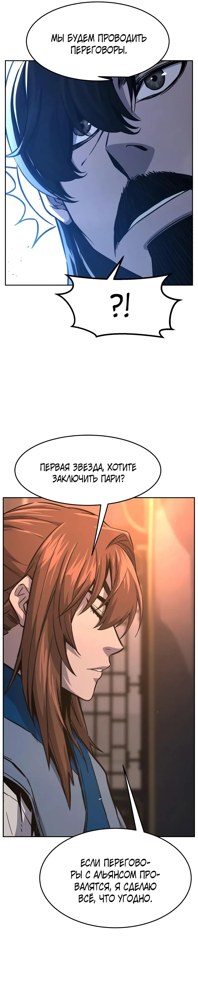 Манга Абсолютное чувство меча - Глава 150 Страница 20