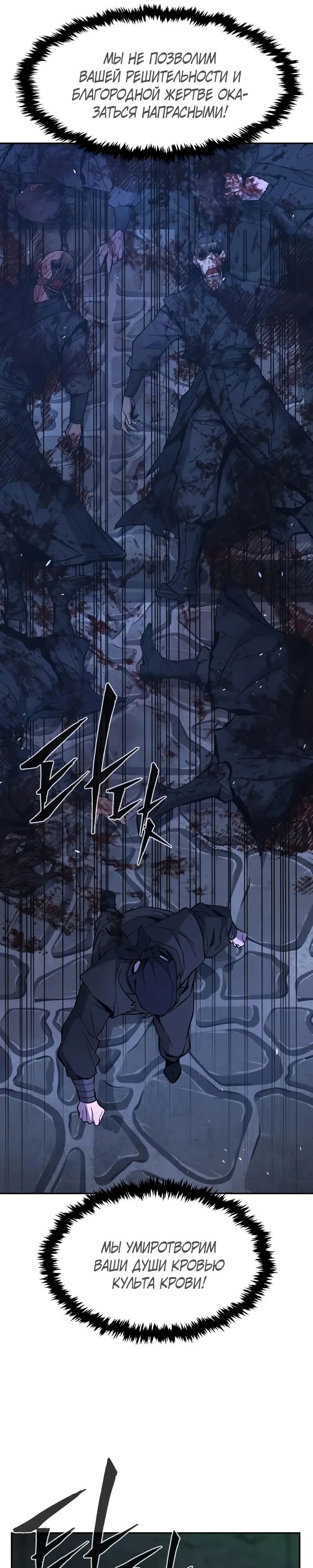 Манга Абсолютное чувство меча - Глава 150 Страница 42