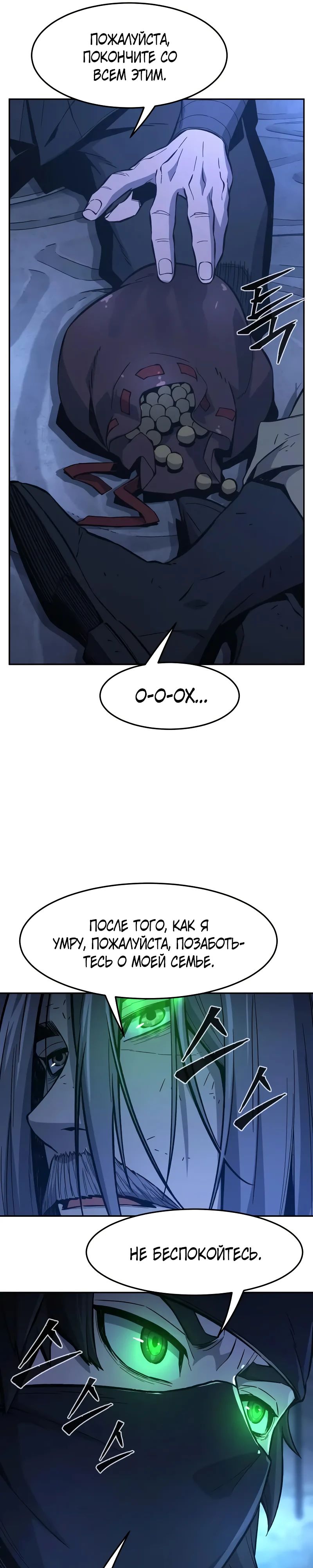 Манга Абсолютное чувство меча - Глава 150 Страница 39