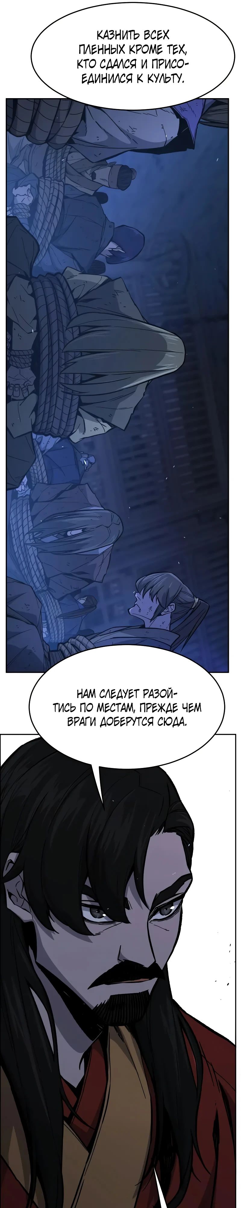 Манга Абсолютное чувство меча - Глава 150 Страница 16