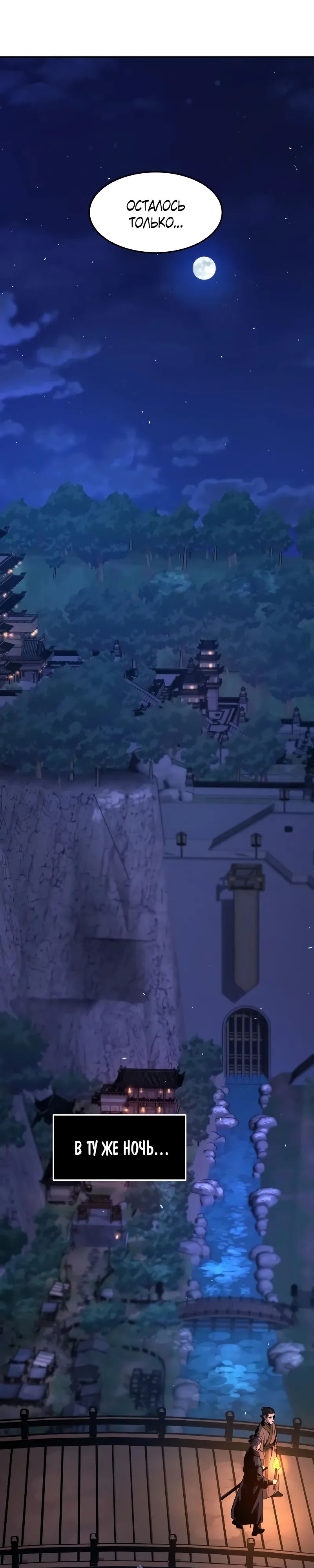 Манга Абсолютное чувство меча - Глава 150 Страница 35