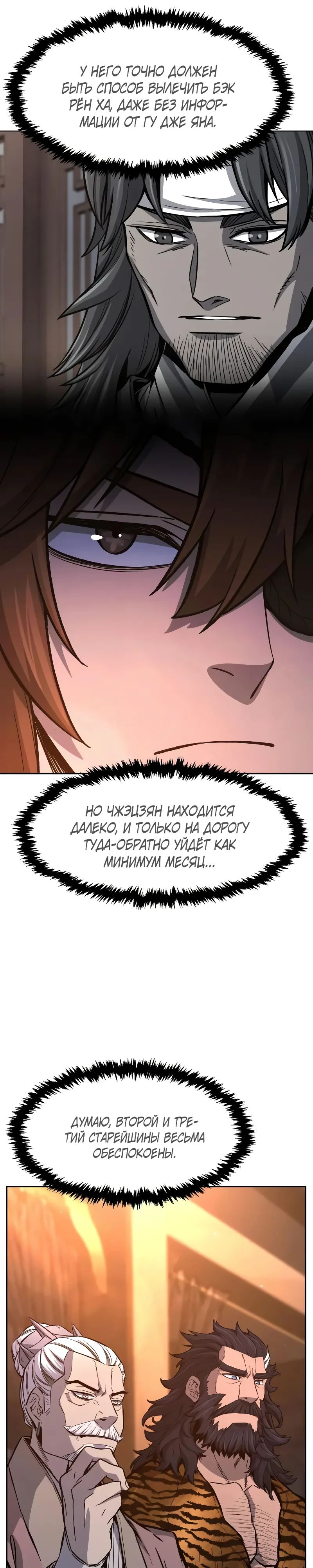 Манга Абсолютное чувство меча - Глава 150 Страница 4