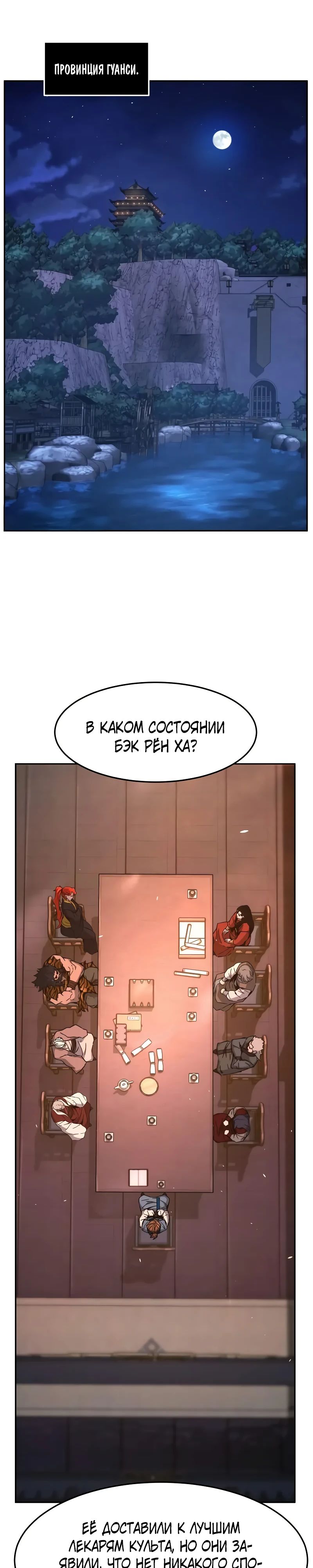 Манга Абсолютное чувство меча - Глава 150 Страница 1