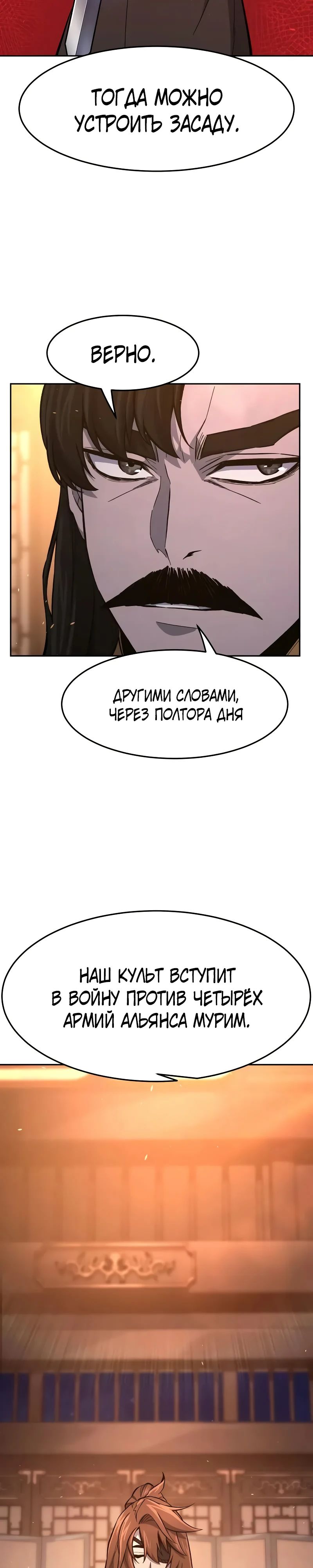 Манга Абсолютное чувство меча - Глава 150 Страница 13