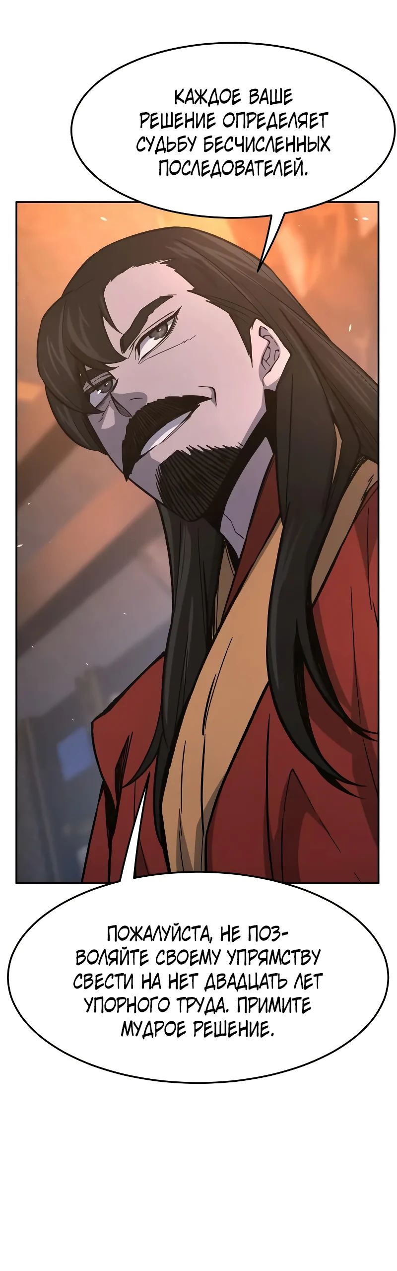 Манга Абсолютное чувство меча - Глава 150 Страница 19