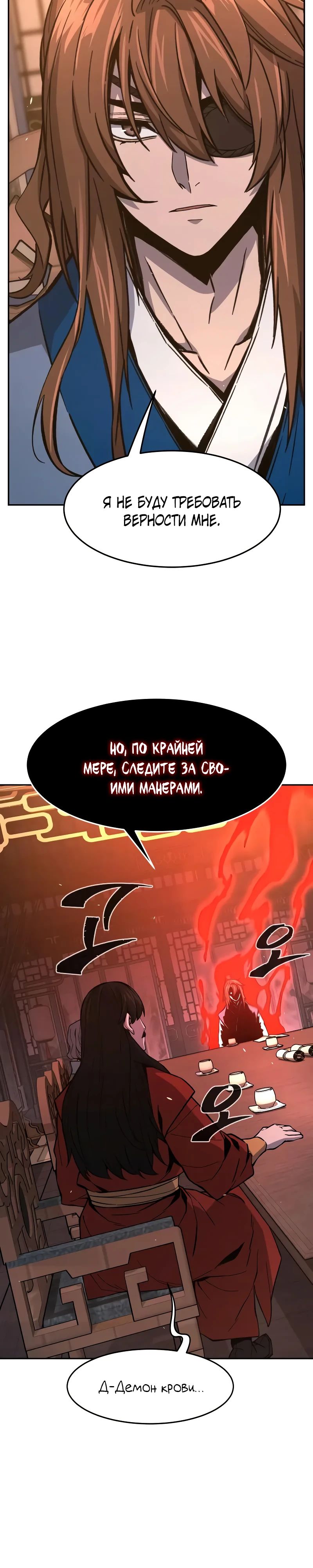 Манга Абсолютное чувство меча - Глава 150 Страница 26