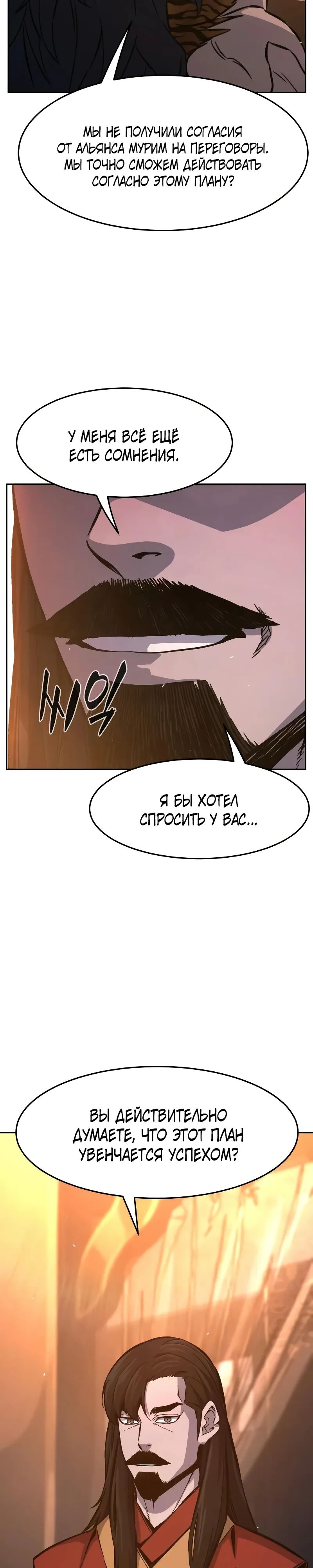 Манга Абсолютное чувство меча - Глава 150 Страница 6